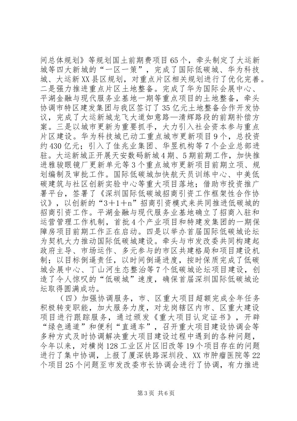 发改局年度经济建设工作总结_第3页