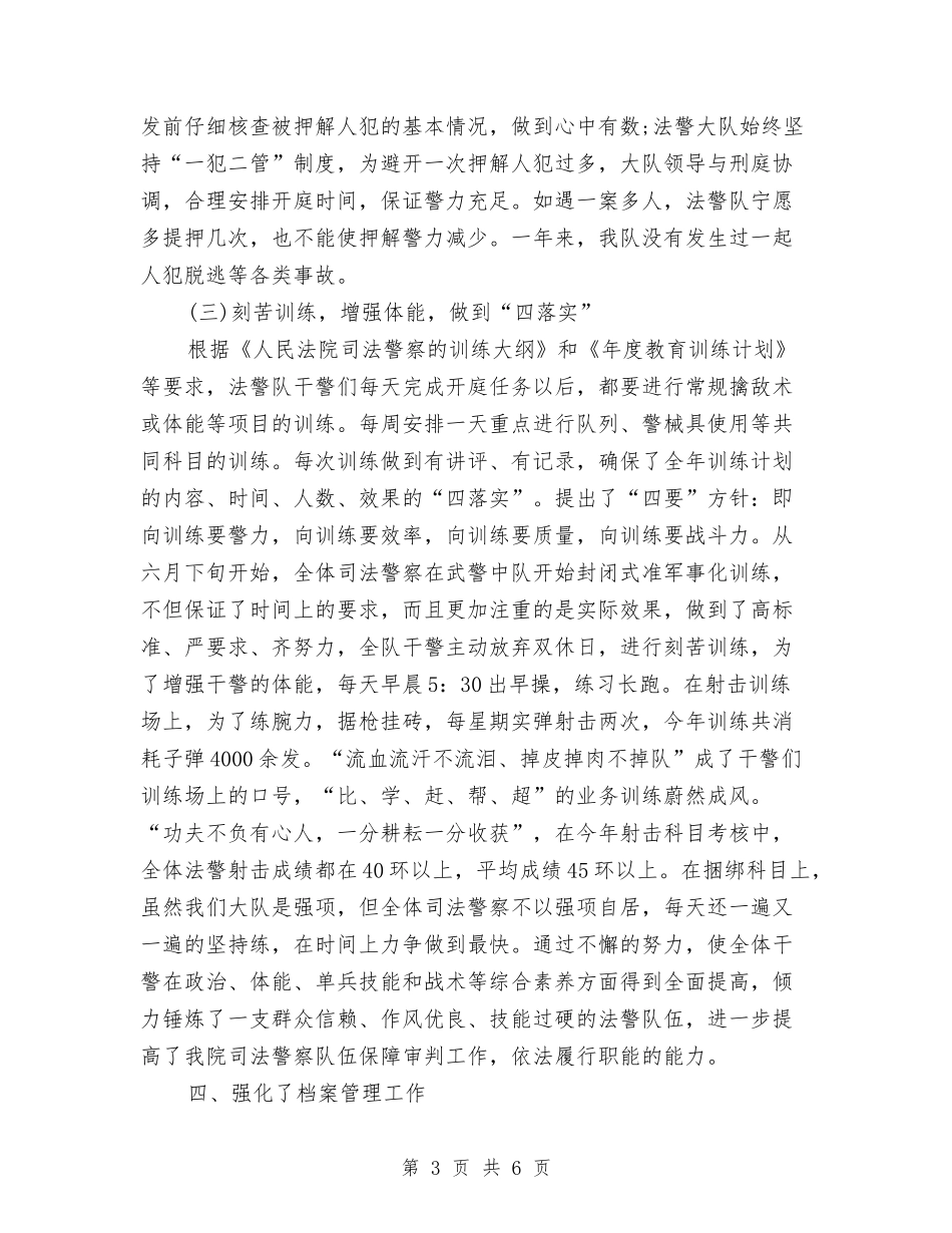 2024年司法警察年度考核总结与2024年司法警察年终个人工作总结汇编_第3页