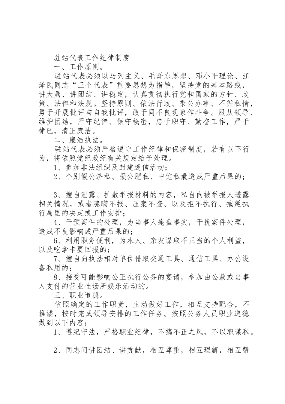 驻站代表规章规章制度[5篇材料]_第2页