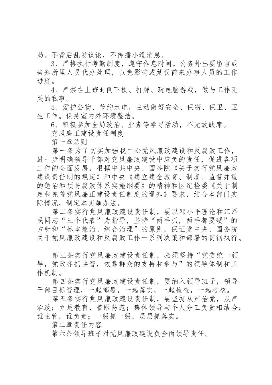 驻站代表规章规章制度[5篇材料]_第3页
