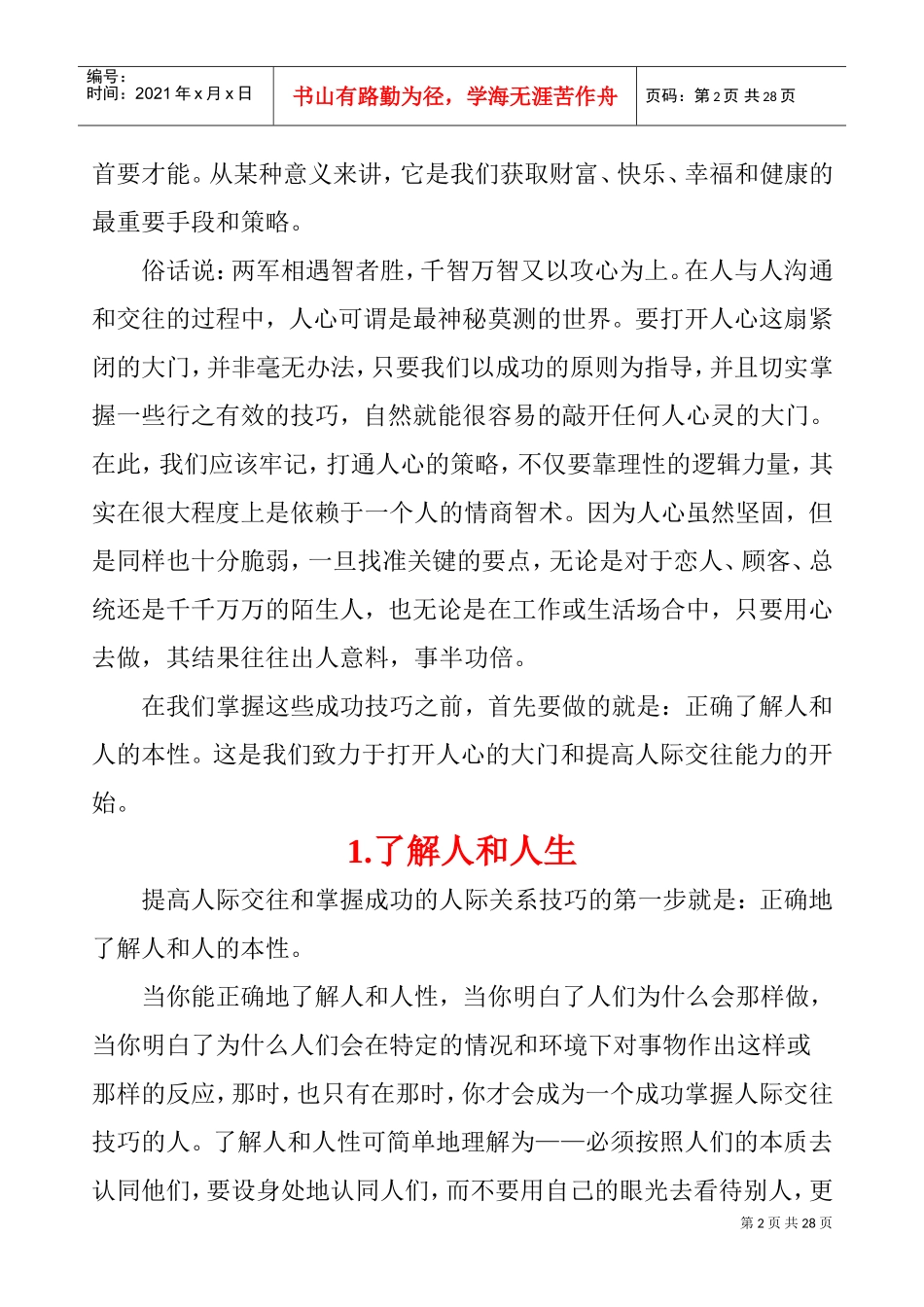 高效沟通技巧的几种方法_第2页