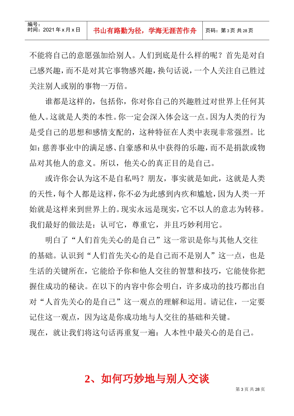 高效沟通技巧的几种方法_第3页