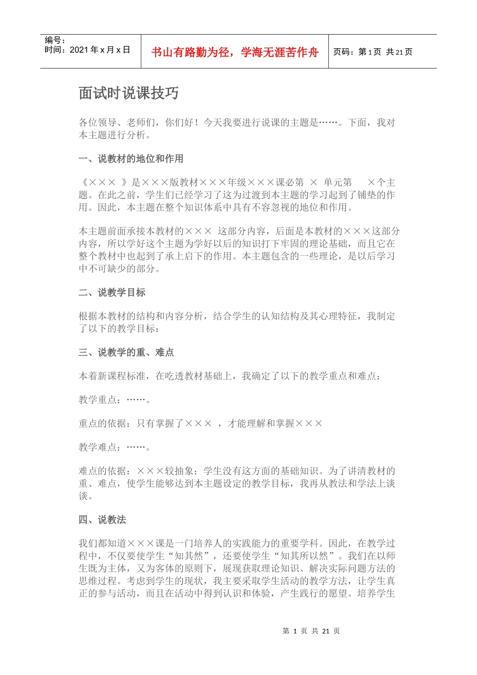面试时说课技巧_第1页