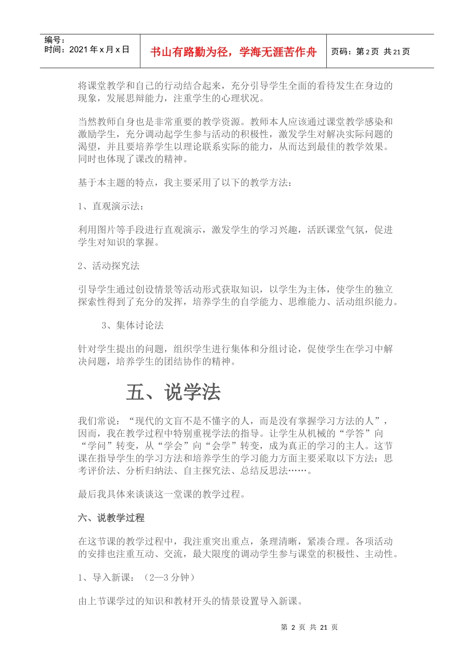 面试时说课技巧_第2页
