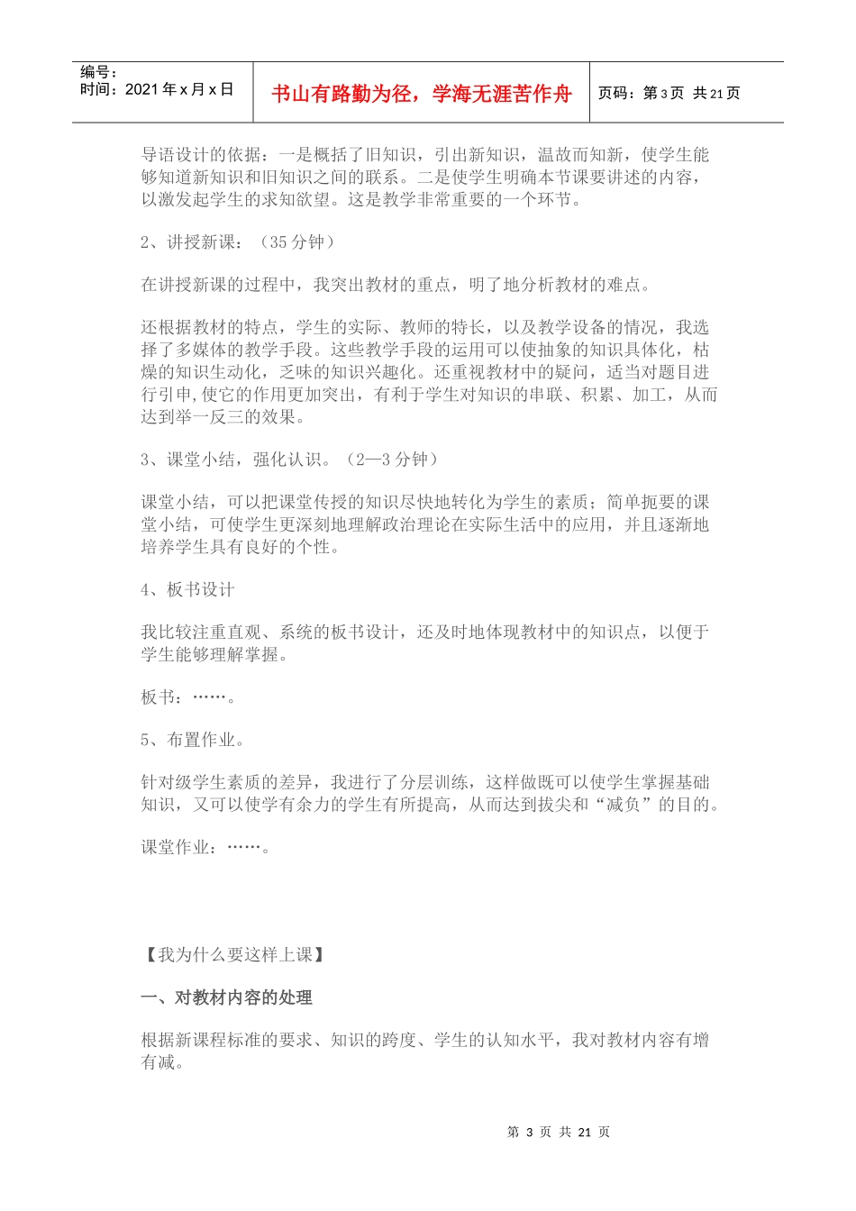 面试时说课技巧_第3页