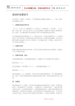 面试时说课技巧