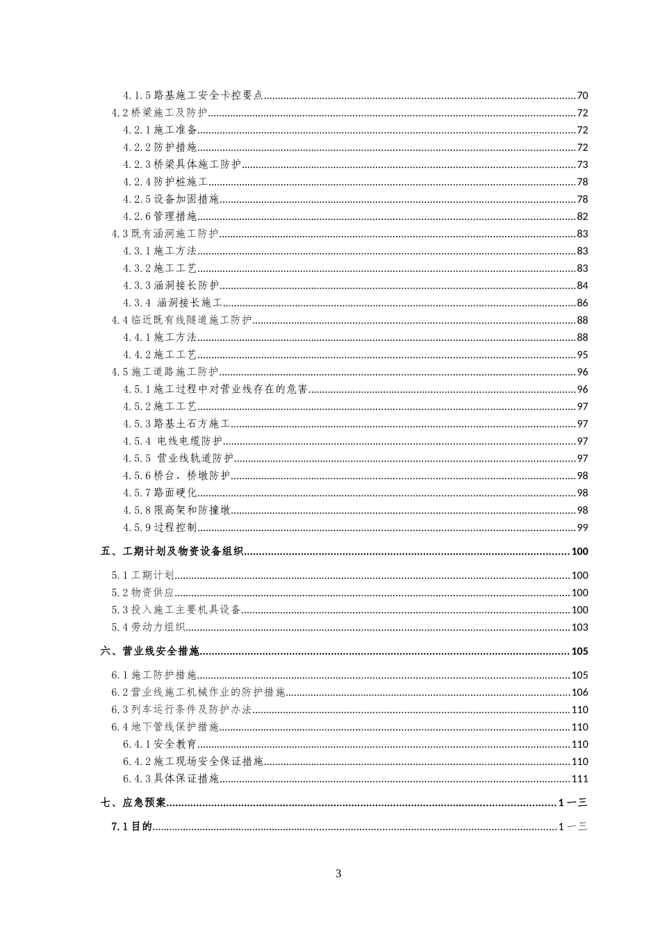 郁山隧道进口防护培训资料_第3页