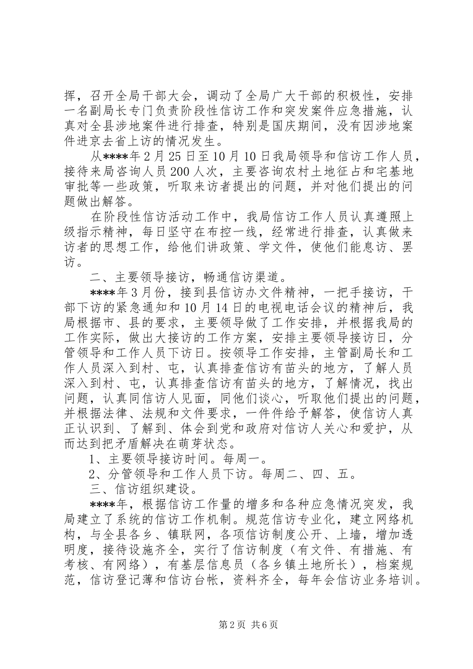 关于局信访年终工作总结范文_第2页