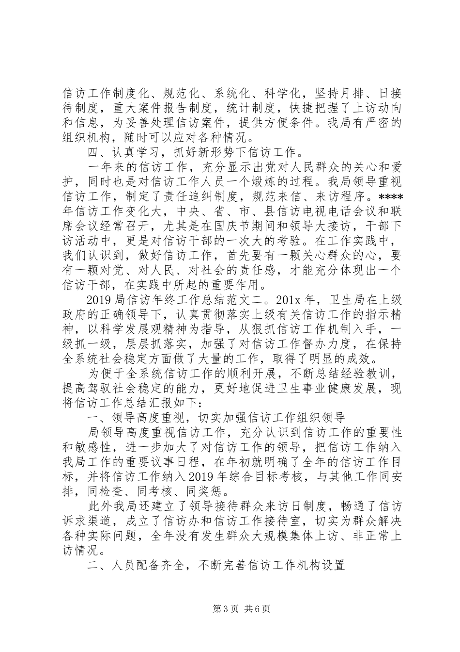 关于局信访年终工作总结范文_第3页
