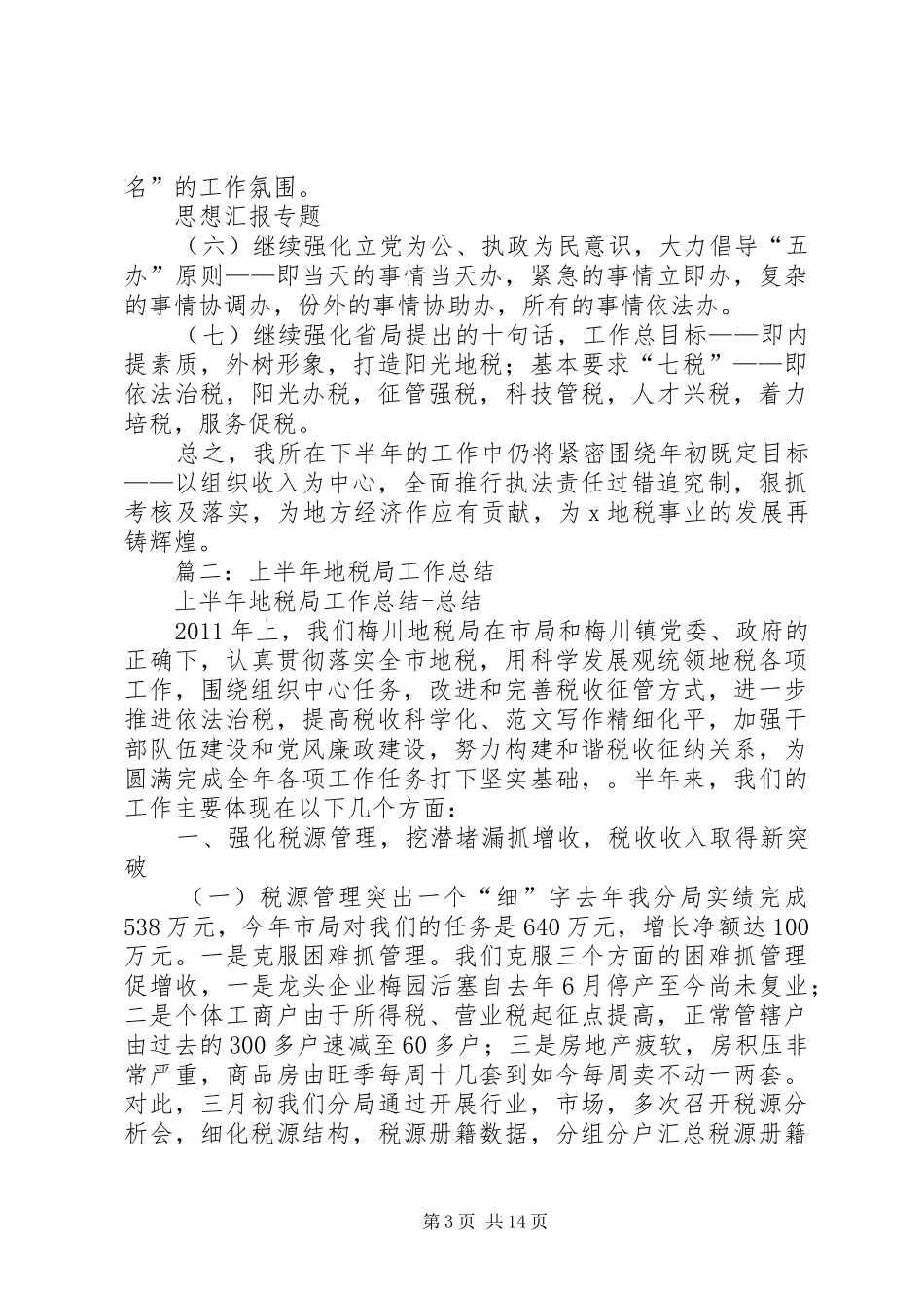 地税局半年总结_第3页