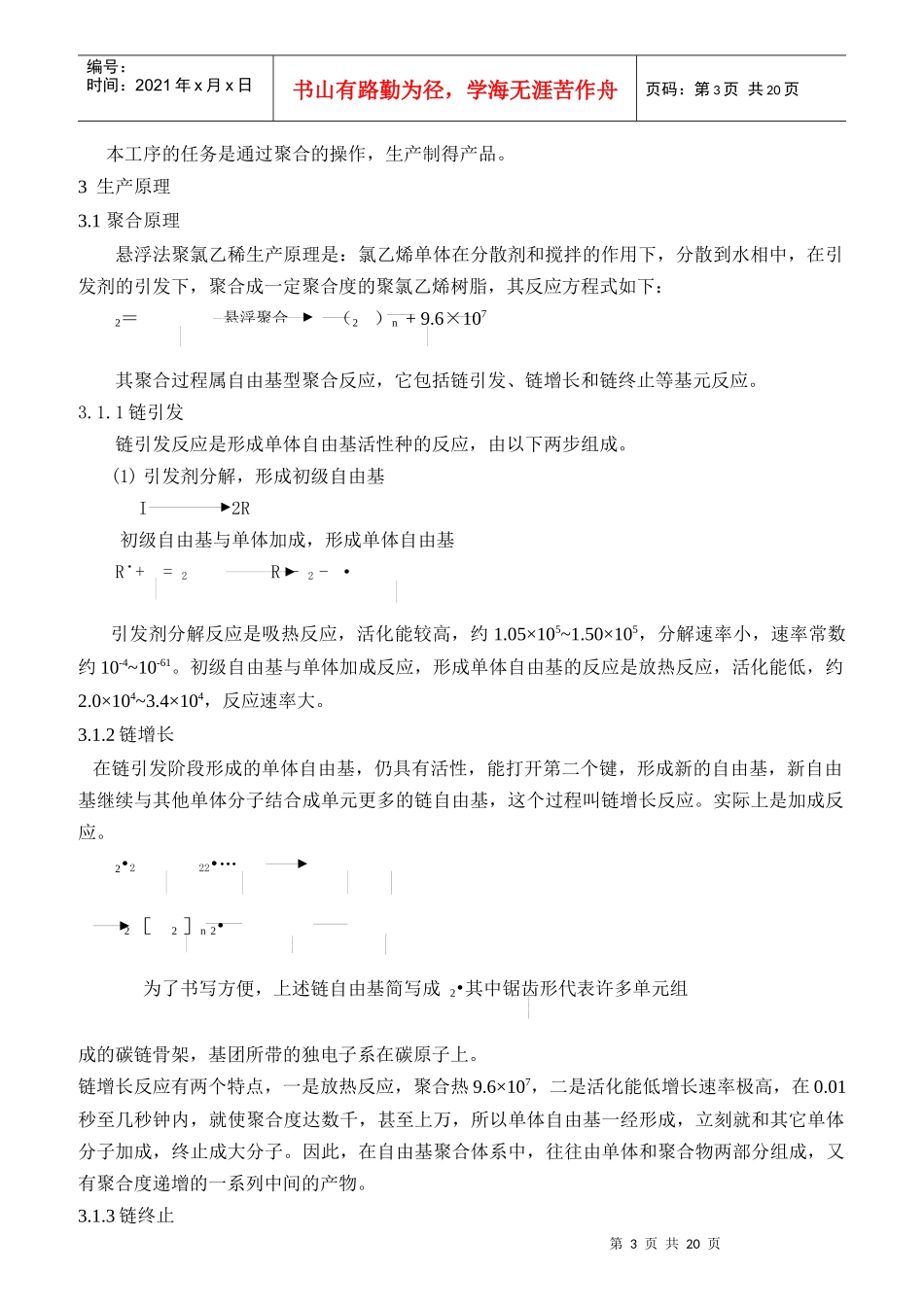 某公司聚氯乙烯岗位操作规程_第3页