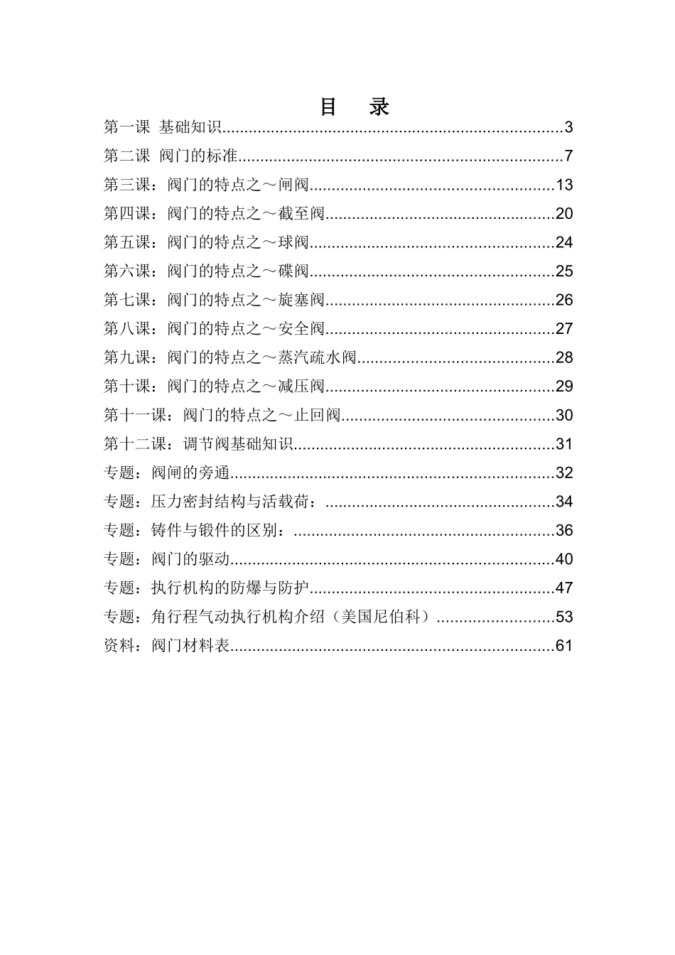 阀门培训内容_第1页