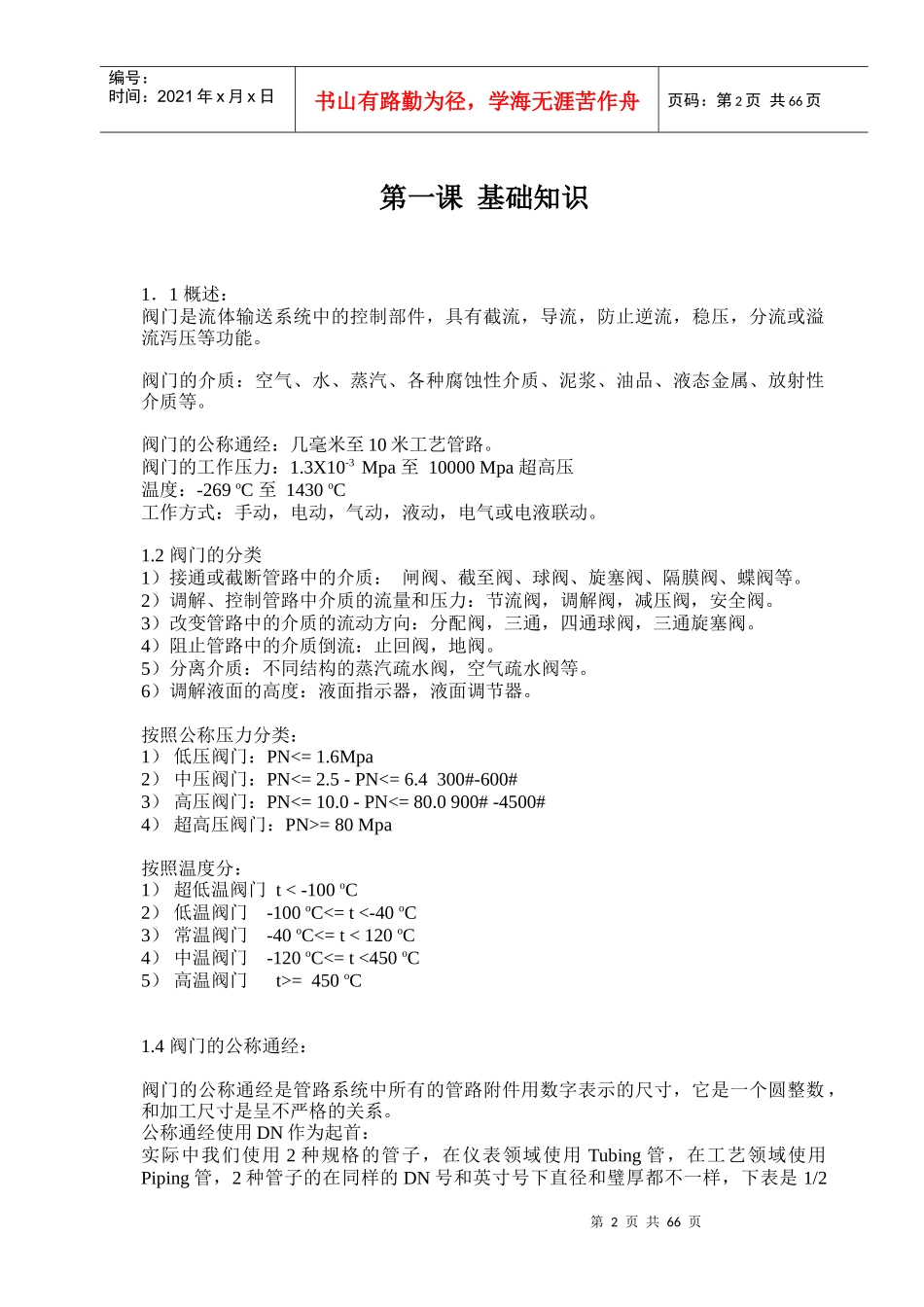 阀门培训内容_第3页