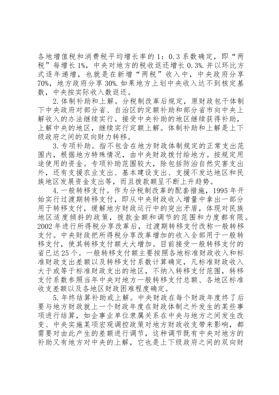 财政转移支付规章制度 _第2页