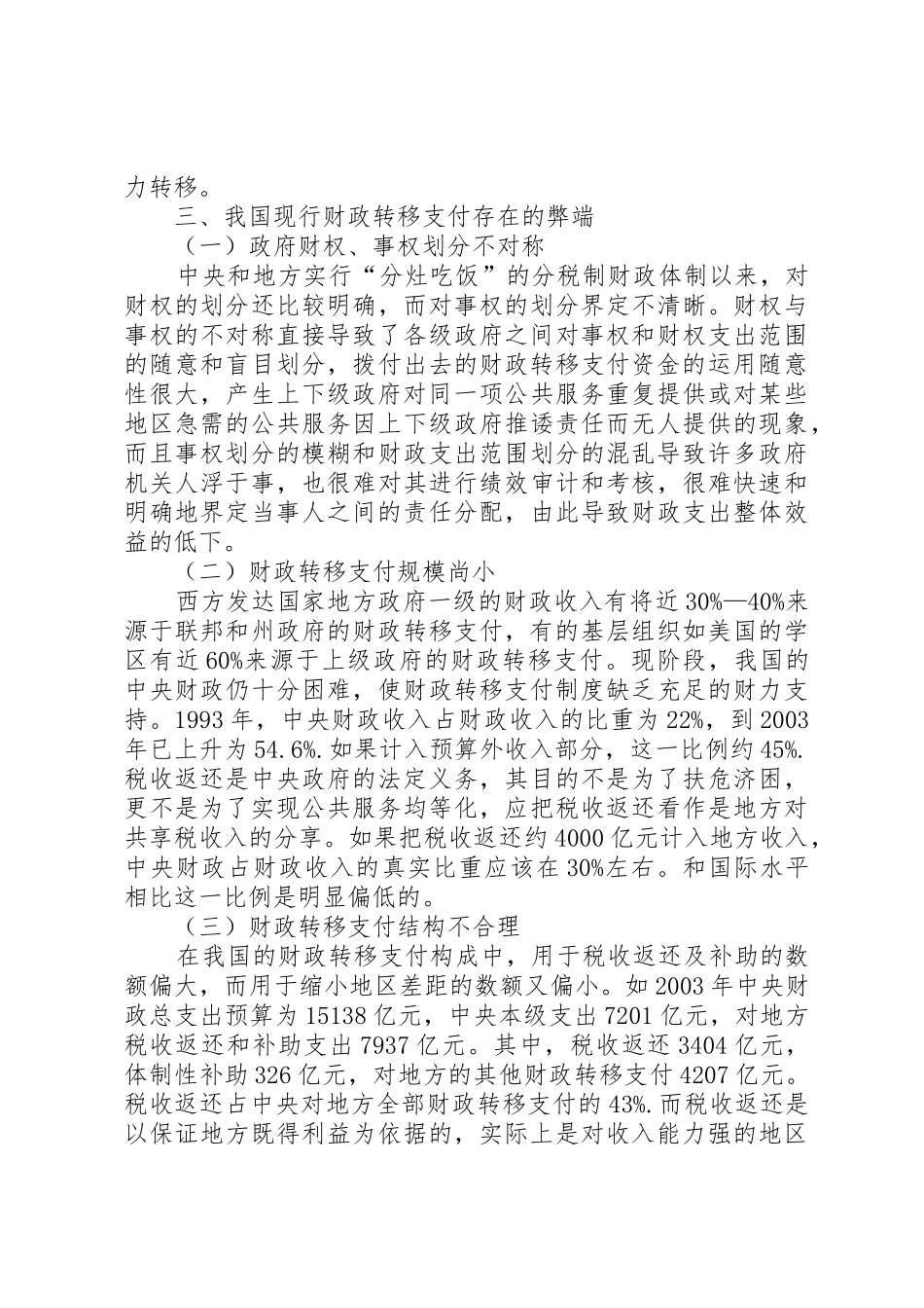 财政转移支付规章制度 _第3页
