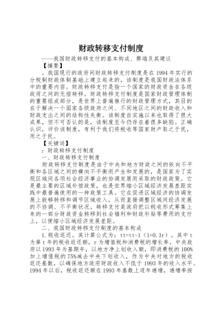 财政转移支付规章制度 