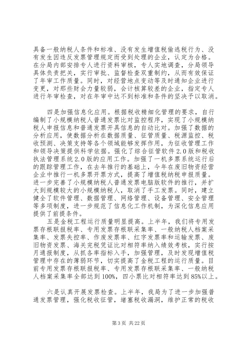 国税局年度工作总结范文_第3页