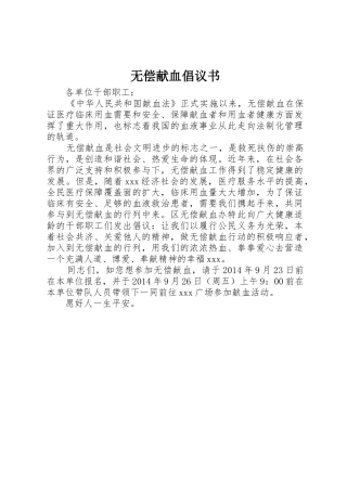 无偿献血倡议书范文(17)