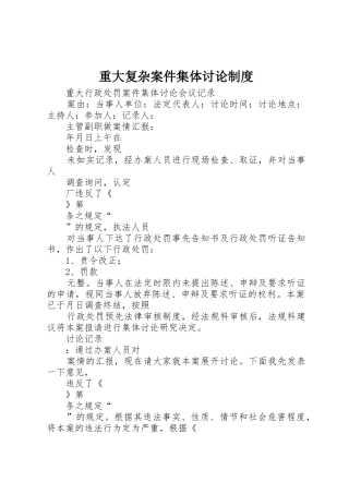重大复杂案件集体讨论规章制度 