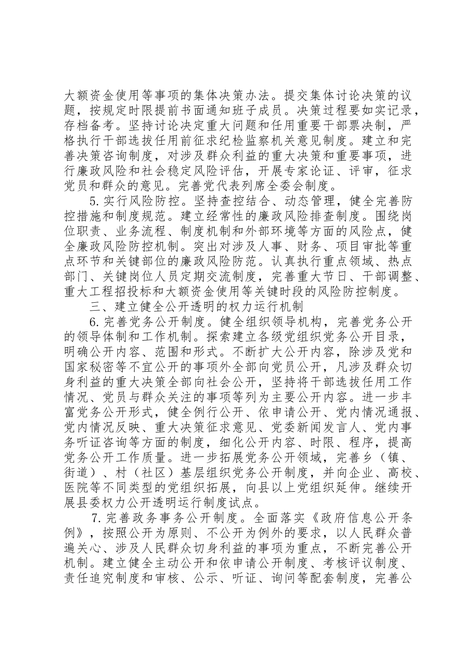 树立依靠规章制度加强对权力运行的监督制约 _第2页