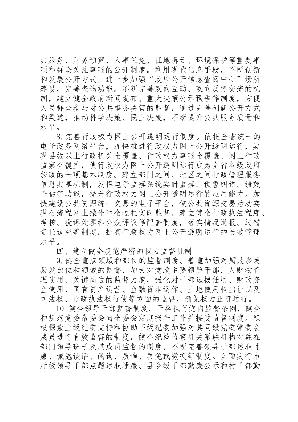 树立依靠规章制度加强对权力运行的监督制约 _第3页