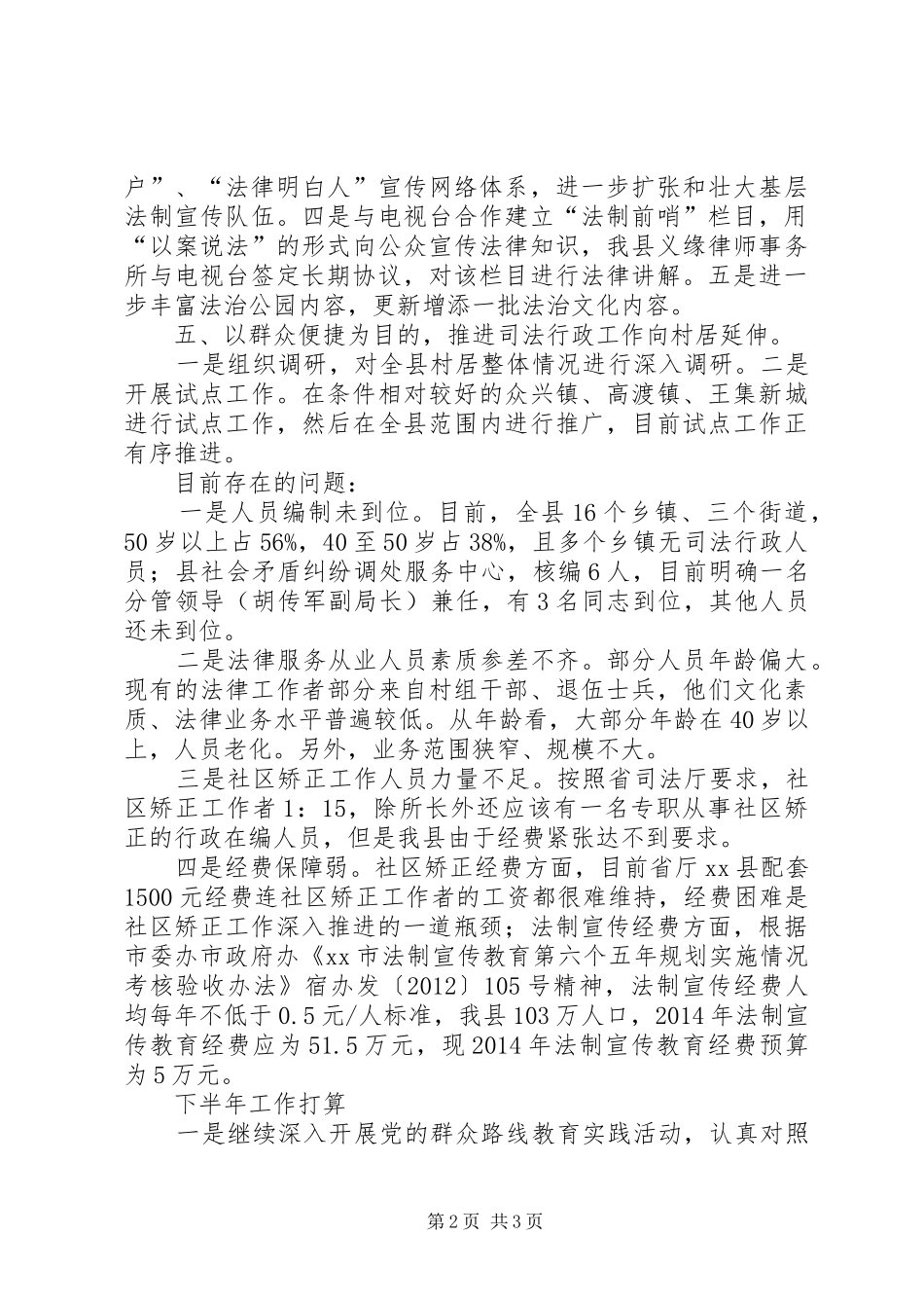 半年工作总结会发言材料（县司法局）_第2页