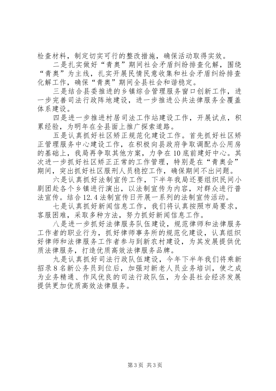 半年工作总结会发言材料（县司法局）_第3页