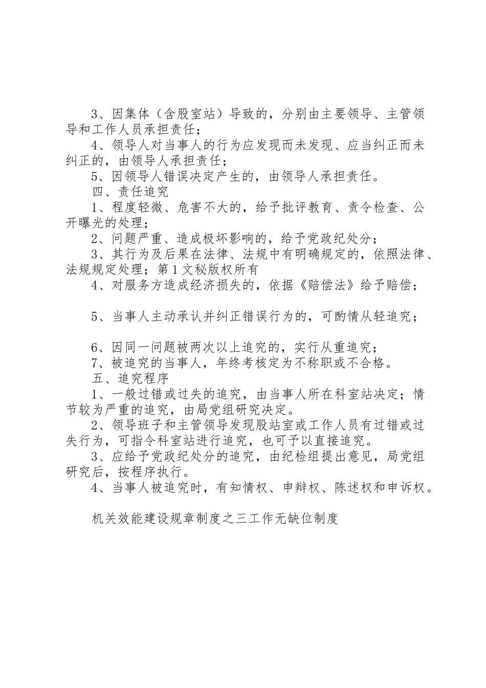 机关效能建设规章规章制度细则之三工作无缺位规章制度细则_第2页