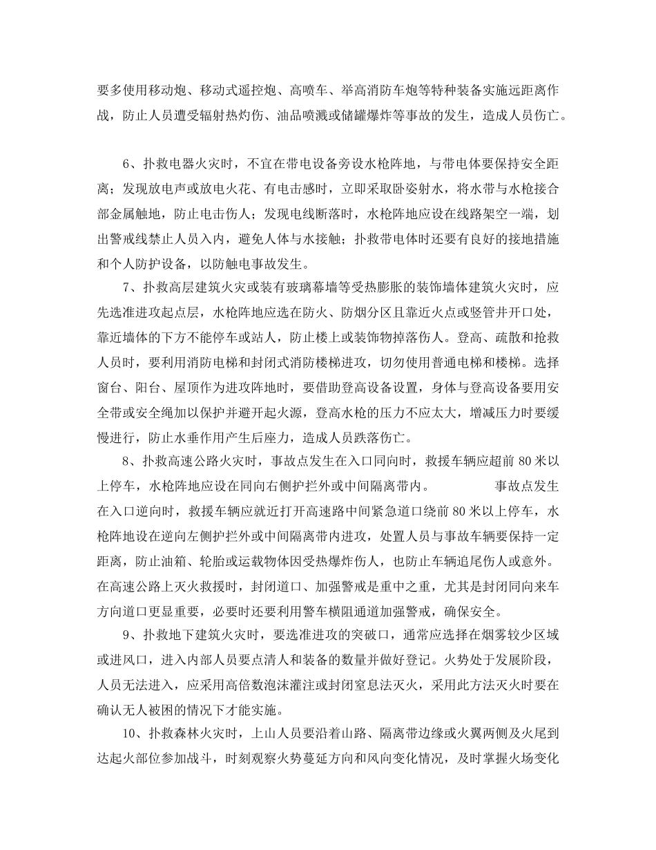 《安全技术》之火灾进攻路线及水枪阵地设置 _第2页