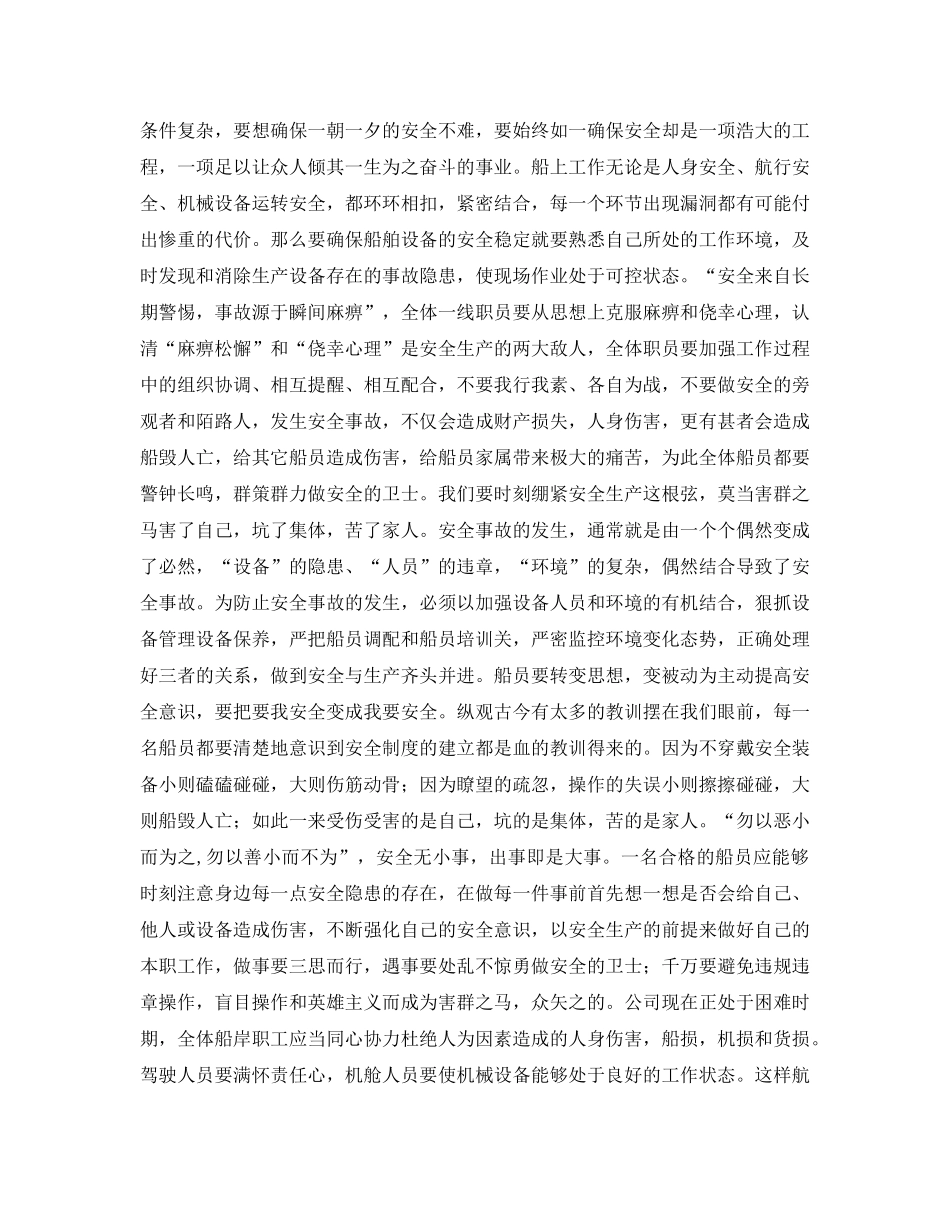 《安全管理文档》之争做安全卫士，莫当害群之马 _第2页