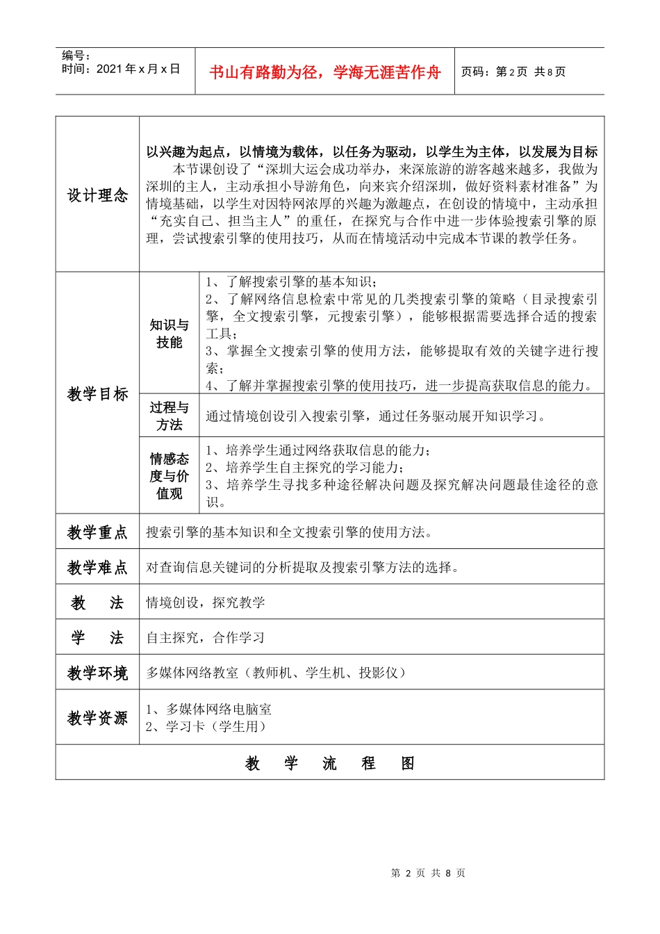 赵蒙(深圳市龙岗区南湾学校)-第三届“教学中的互联网搜索”参评教案_第2页