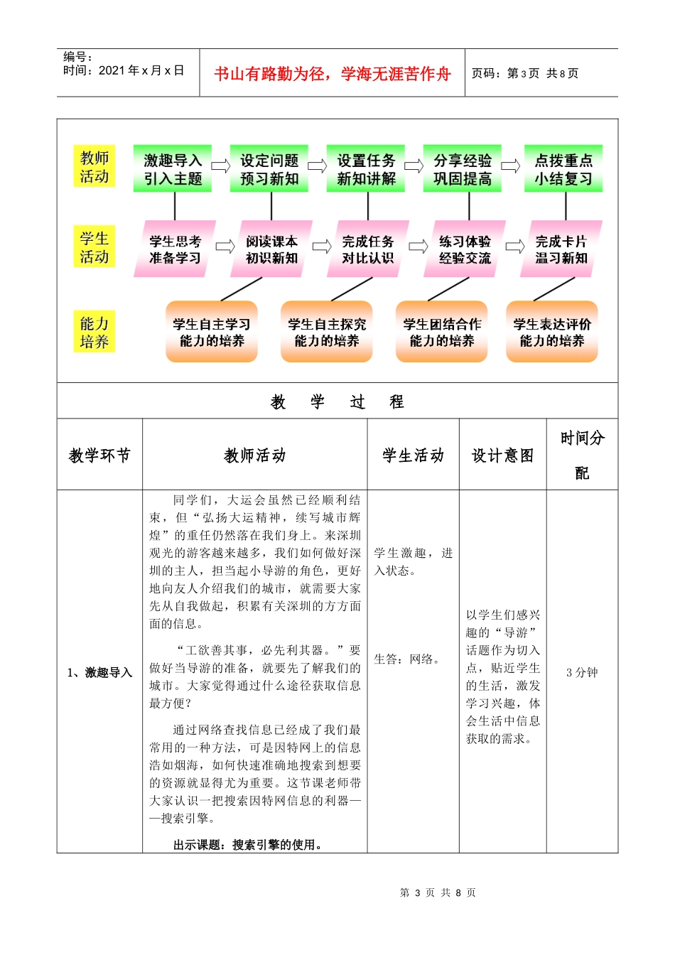 赵蒙(深圳市龙岗区南湾学校)-第三届“教学中的互联网搜索”参评教案_第3页