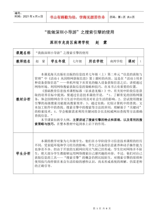 赵蒙(深圳市龙岗区南湾学校)-第三届“教学中的互联网搜索”参评教案