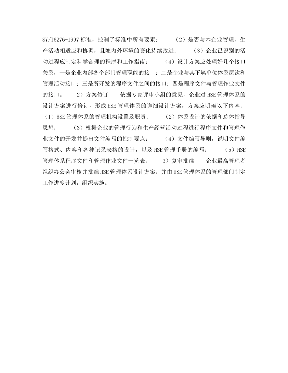 《管理体系》之HSE管理体系策划与设计——总体设计（2） _第2页