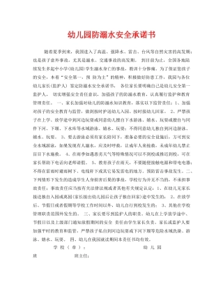 《安全管理文档》之幼儿园防溺水安全承诺书 