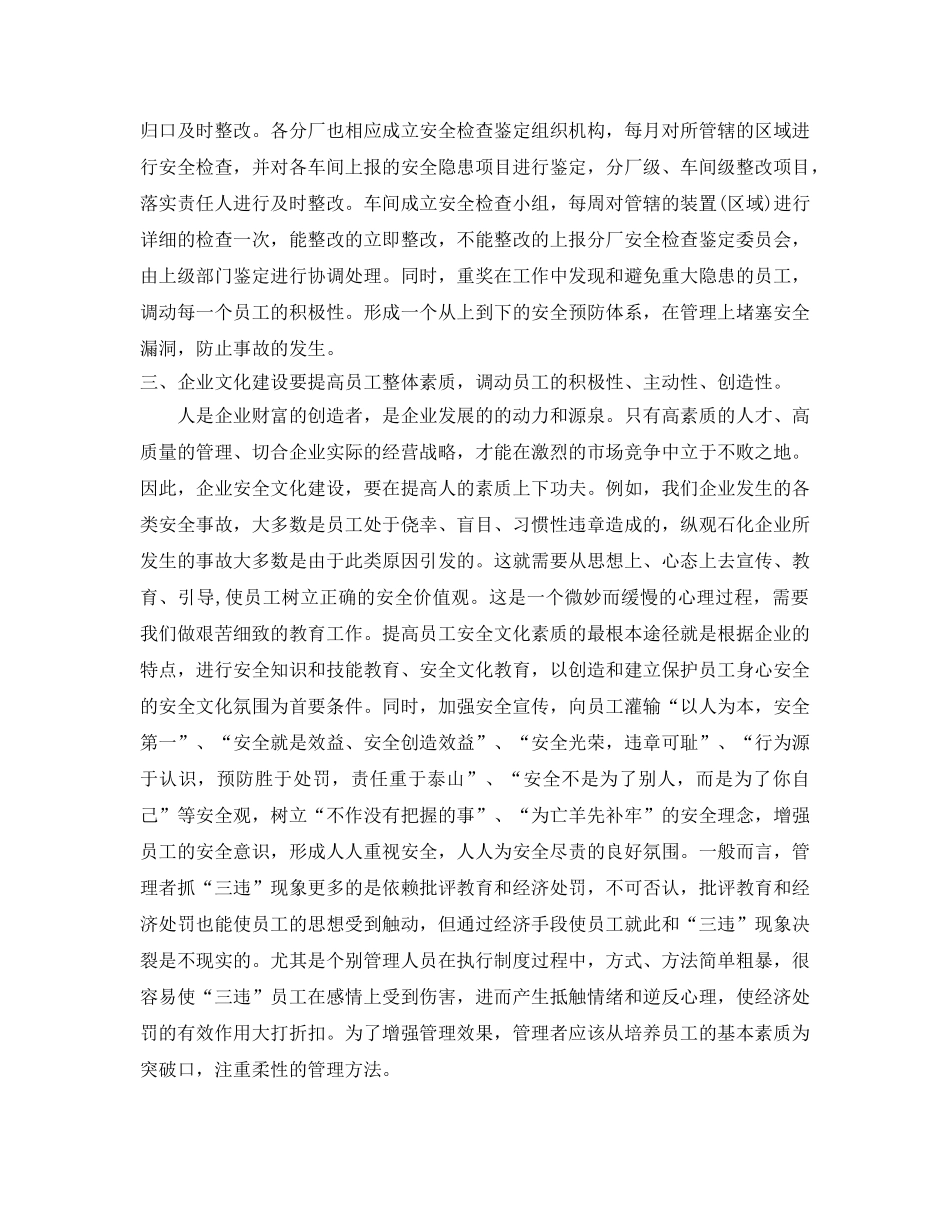 《安全文化》之浅谈企业安全文化建设的主要途径 _第2页