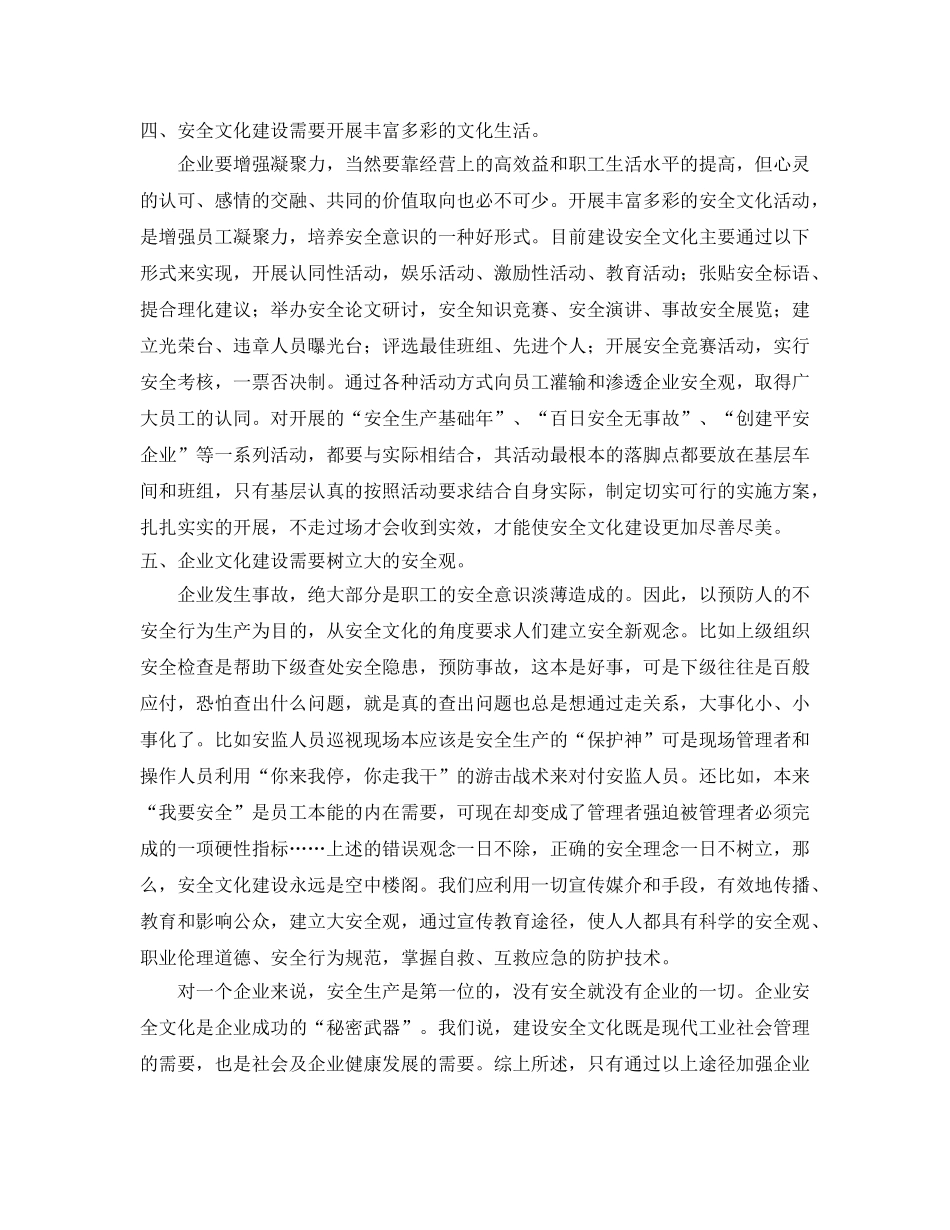 《安全文化》之浅谈企业安全文化建设的主要途径 _第3页