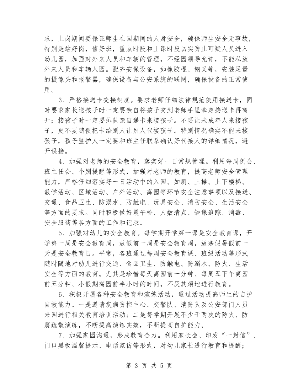 2024年幼儿园安全防范工作方案_第3页