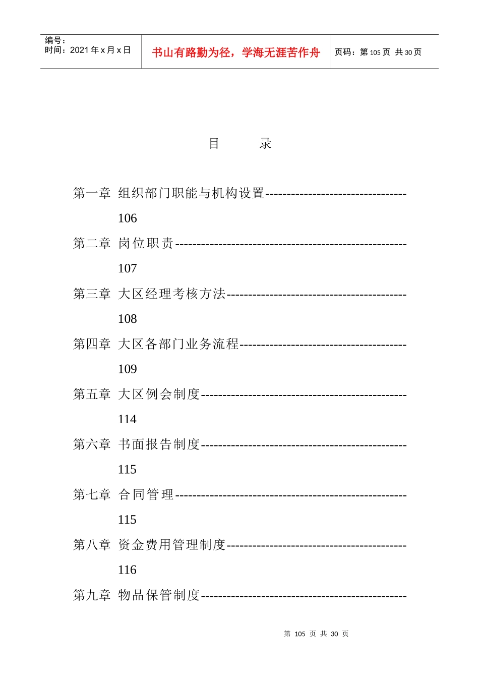 某组织部工作手册_第2页