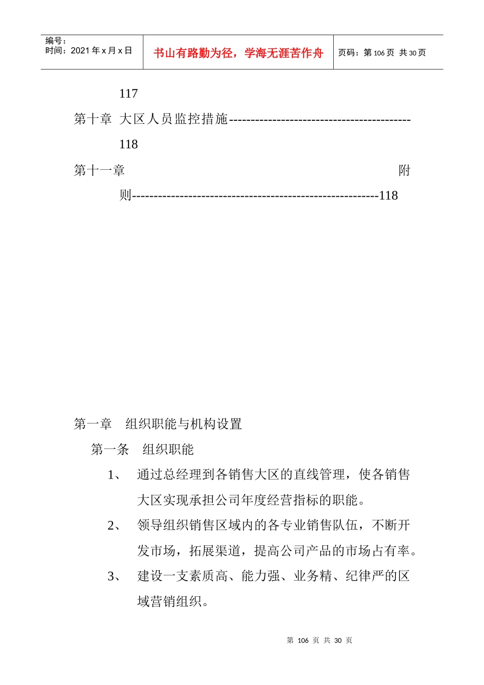 某组织部工作手册_第3页