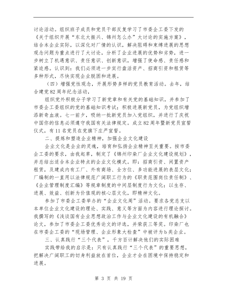 国有企业领导述职报告_第3页