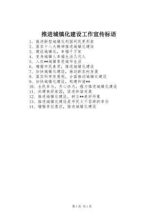 推进城镇化建设工作标语大全