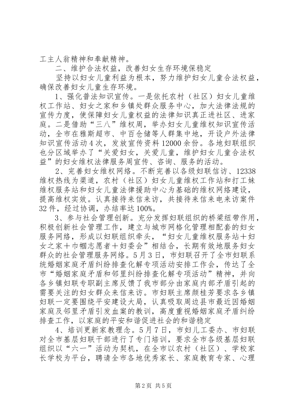 妇联服务发展半年工作总结_第2页