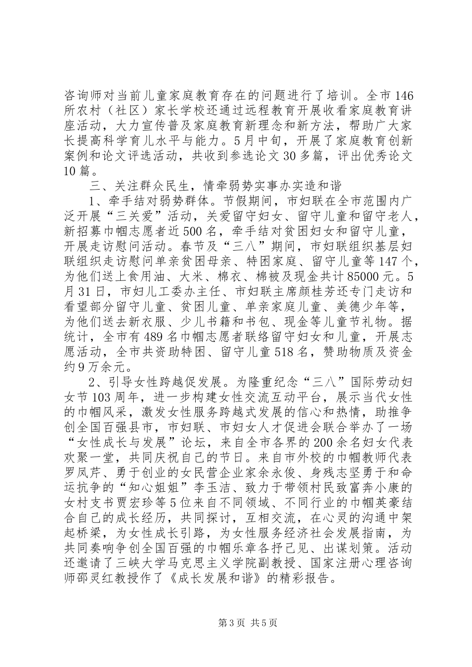 妇联服务发展半年工作总结_第3页