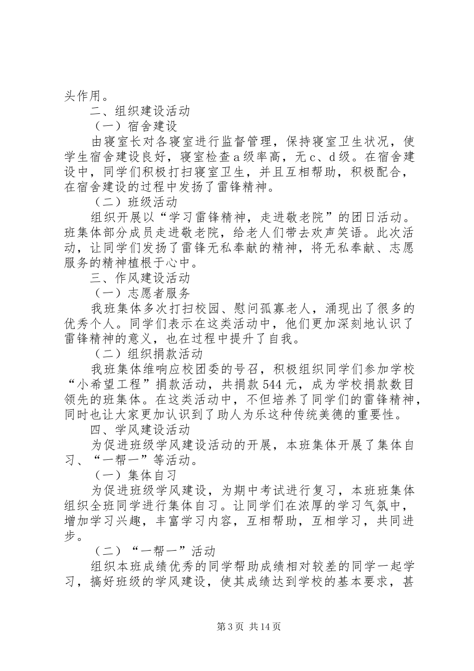 创建雷锋团支部活动工作总结(精)_第3页