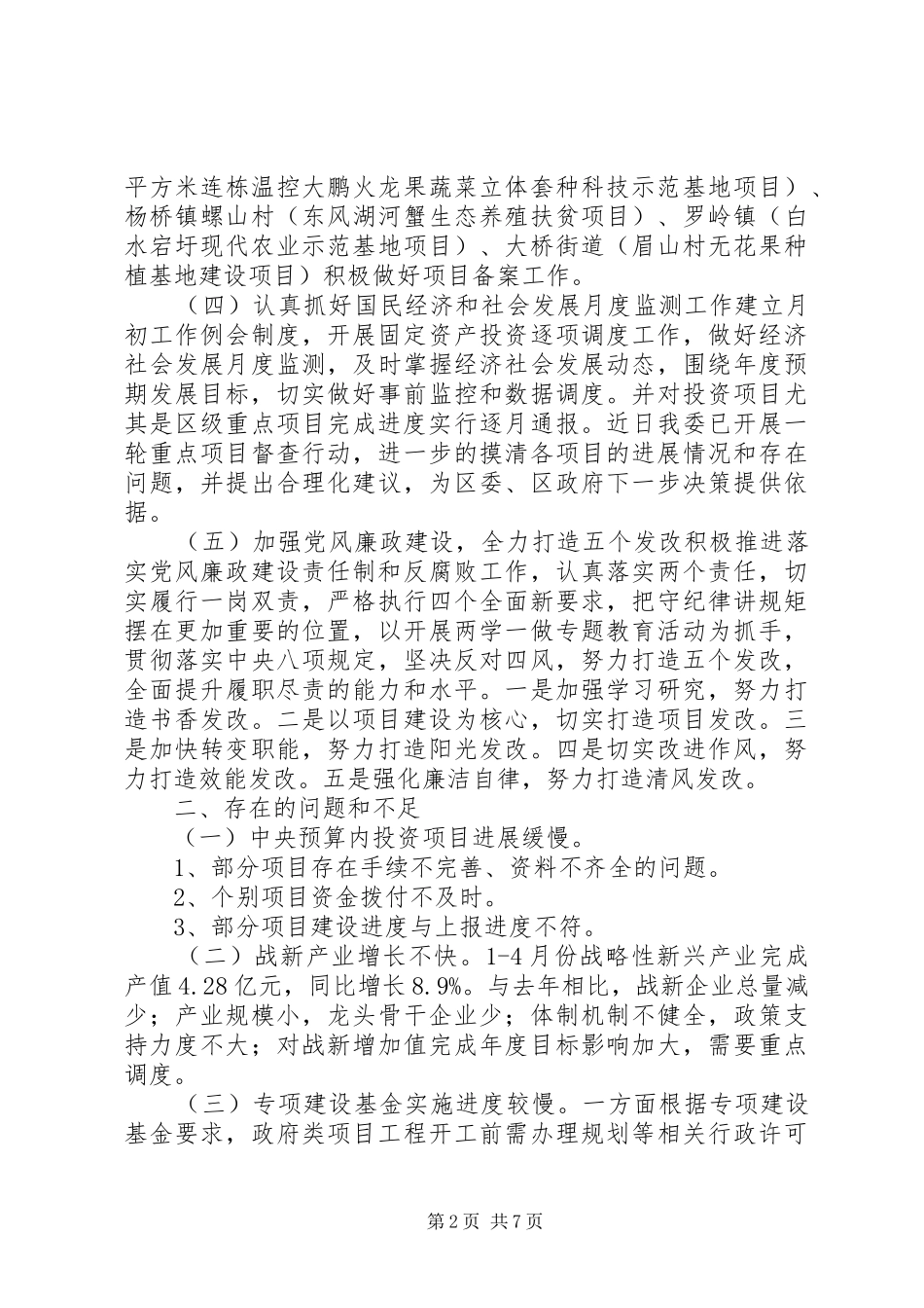 发改委XX年上半年工作总结_第2页