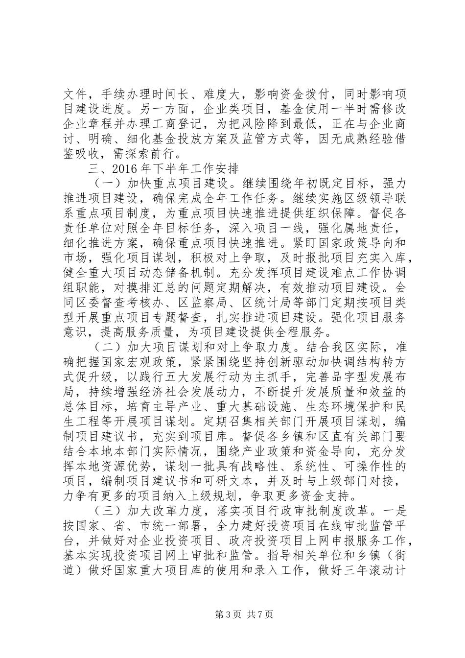 发改委XX年上半年工作总结_第3页