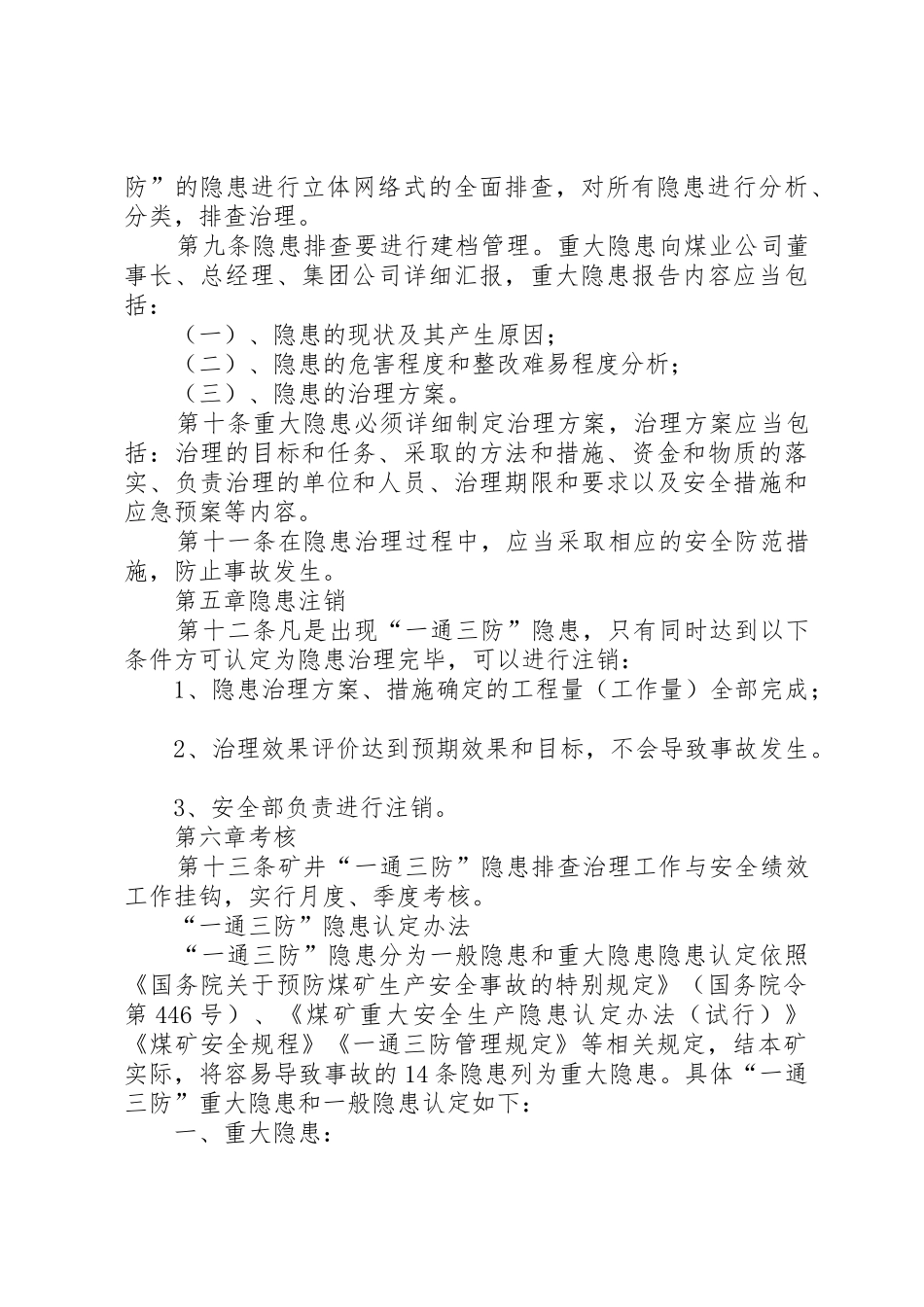 一通三防管理规章制度_第3页