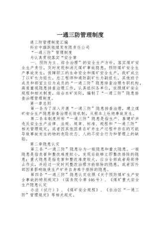 一通三防管理规章制度
