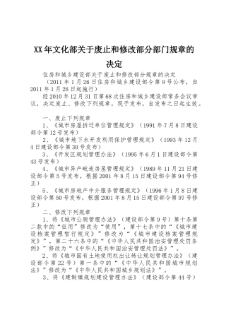 年文化部关于废止和修改部分部门规章的决定